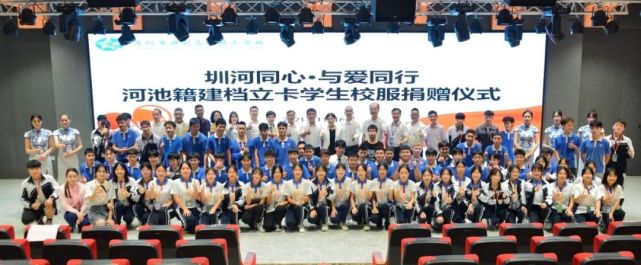 圳河同心•与爱同行——深圳河池籍企业家为深圳市携创高级技工学校河池籍建档立卡学生捐赠1000余套校服