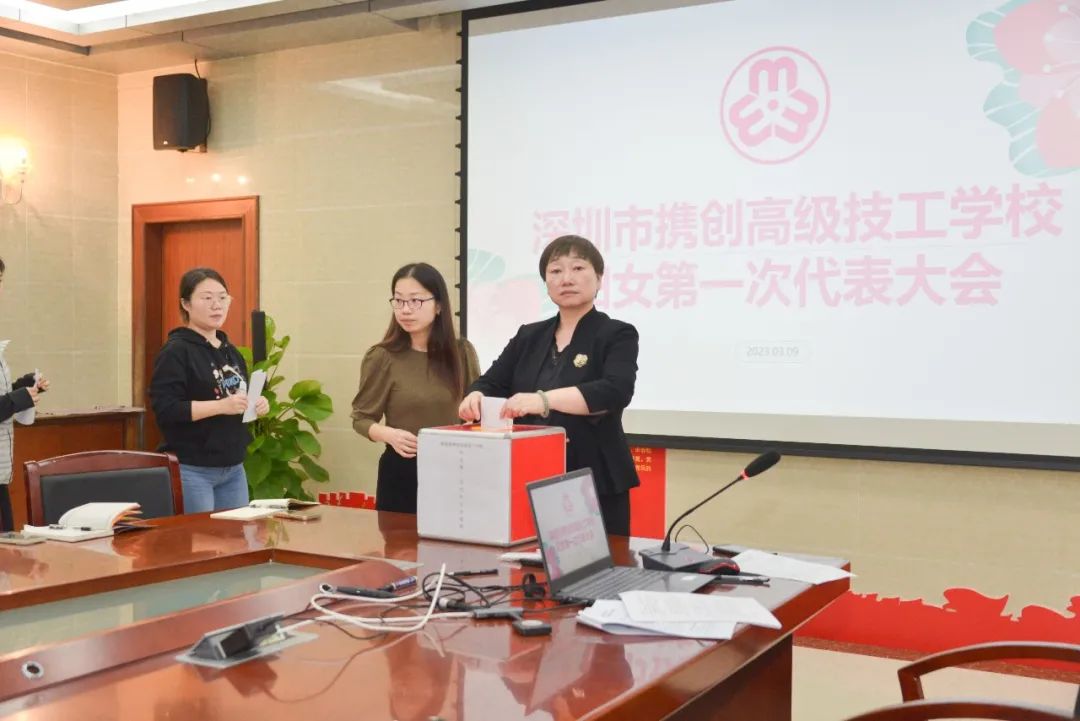 深圳市携创高级技工学校——妇女联合会成立暨第一次妇女代表大会召开