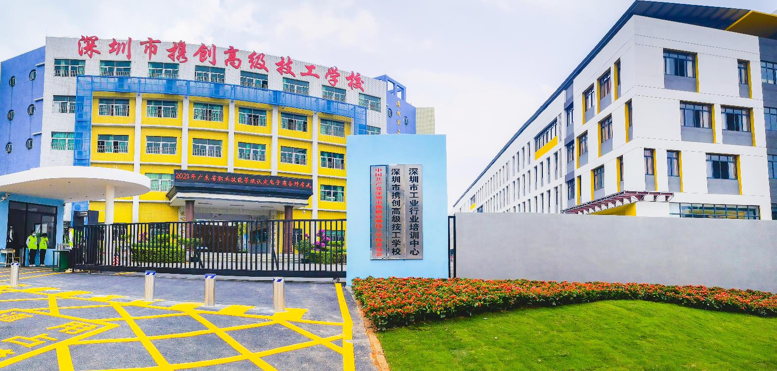 深圳市携创高级技工学校@全体2023级秋季新生，准备报到！