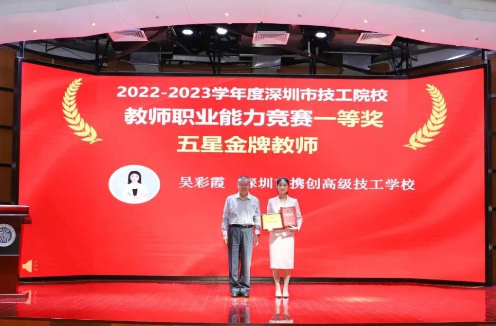访“我和深圳市携创高级技工学校的故事”讲述人吴彩霞——枫不经霜叶不红